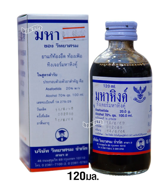 มหาหิงคุ์วิทยาศรมขวด 120 มล.