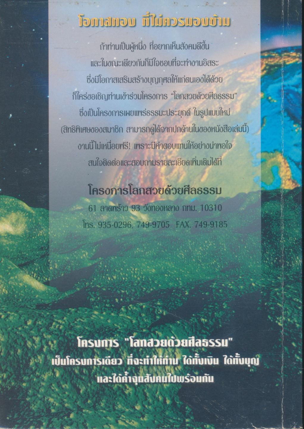 โลกสวยด้วยศีลธรรม ฉบับที่ 1