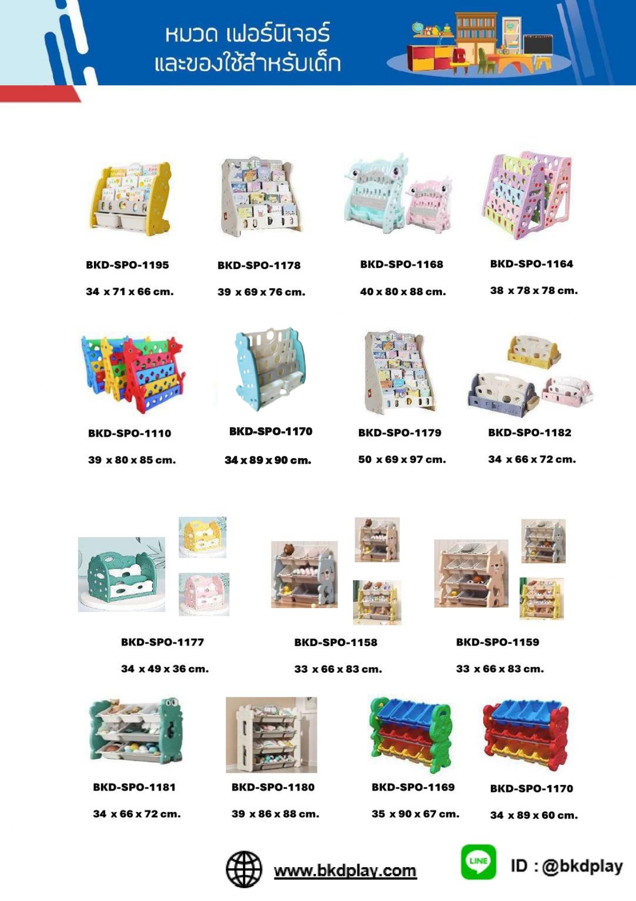 cattalog แคตตาล็อก เฟอร์นิเจอร์เด็ก ชั้นวางของ ชั้นวางรองเท้า ชั้นวางหนังสือ