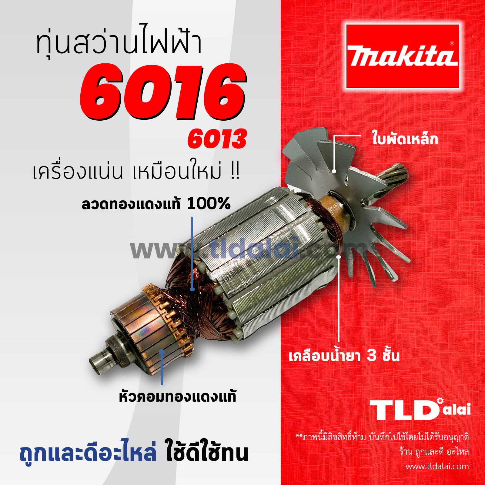 💥รับประกัน💥ทุ่นสว่าน (C) Makita มากีต้า ทุ่นสว่าน 16mm รุ่น 6016, 6019, 6013 (ใช้ทุ่นตัวเดียวกัน) อย่างดี อะไหล่สว่าน