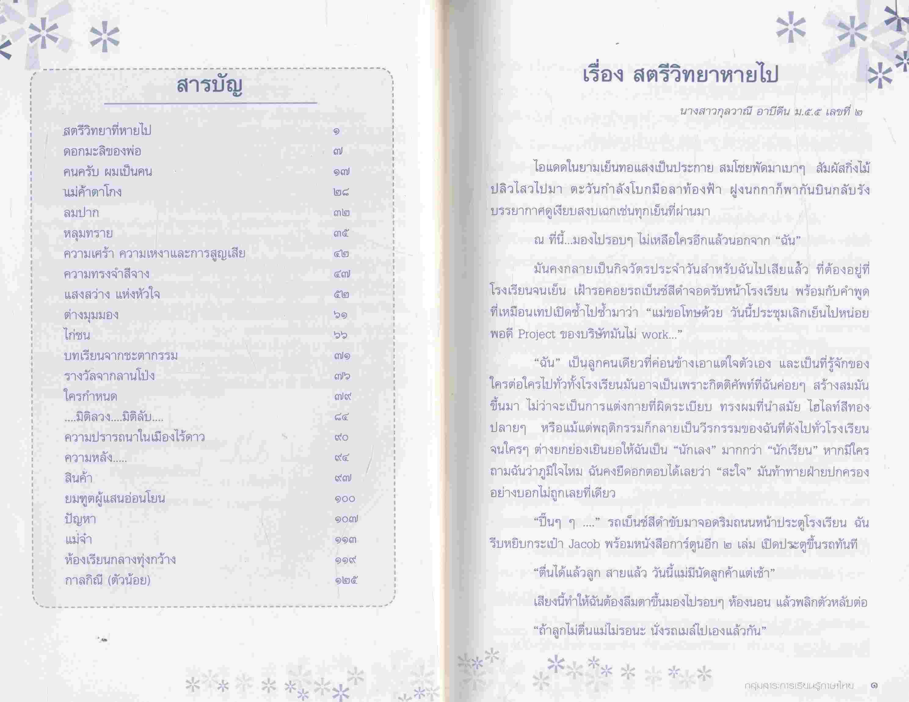 ปากกาด้ามจิ๋ว กลุ่มสาระการเรียนรู้ภาษาไทย