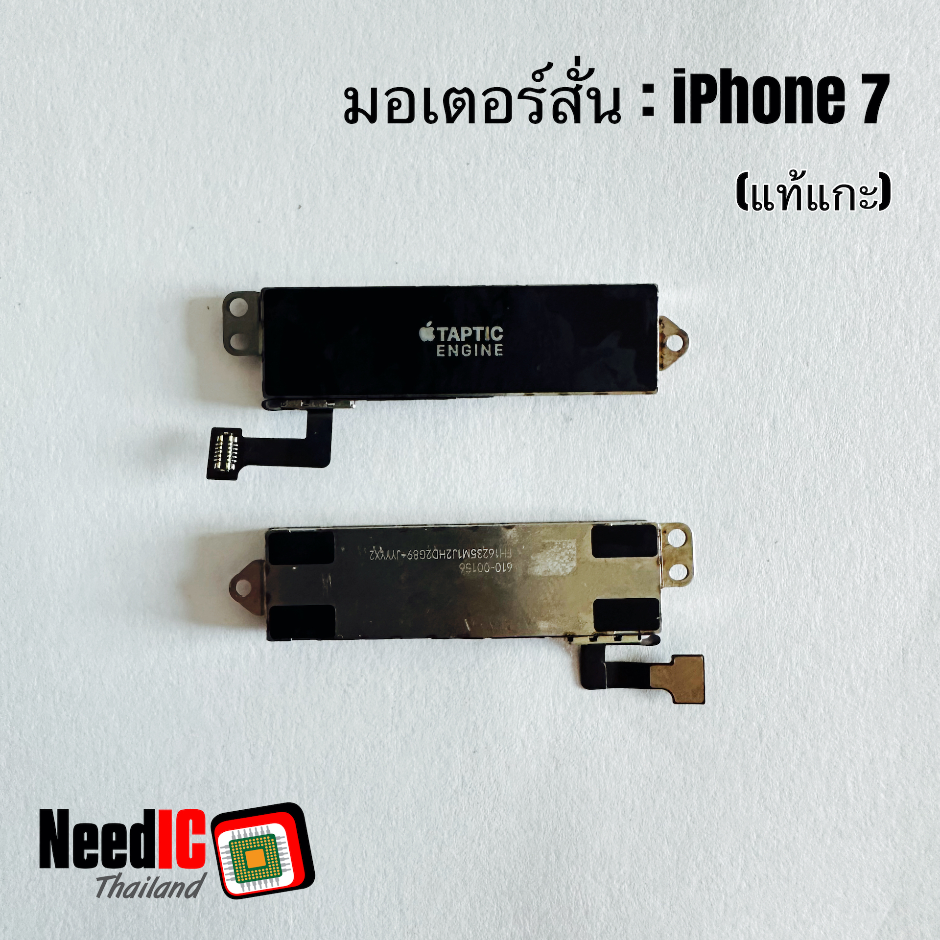 มอเตอร์สั่น/Taptic Engine Vibrator สำหรับ iPhone 7
