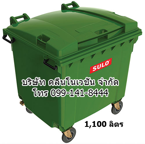 ถังขยะ กทม ขนาด 1100 ลิตร ล้อเข็น ฝาเรียบ (สีเขียว)