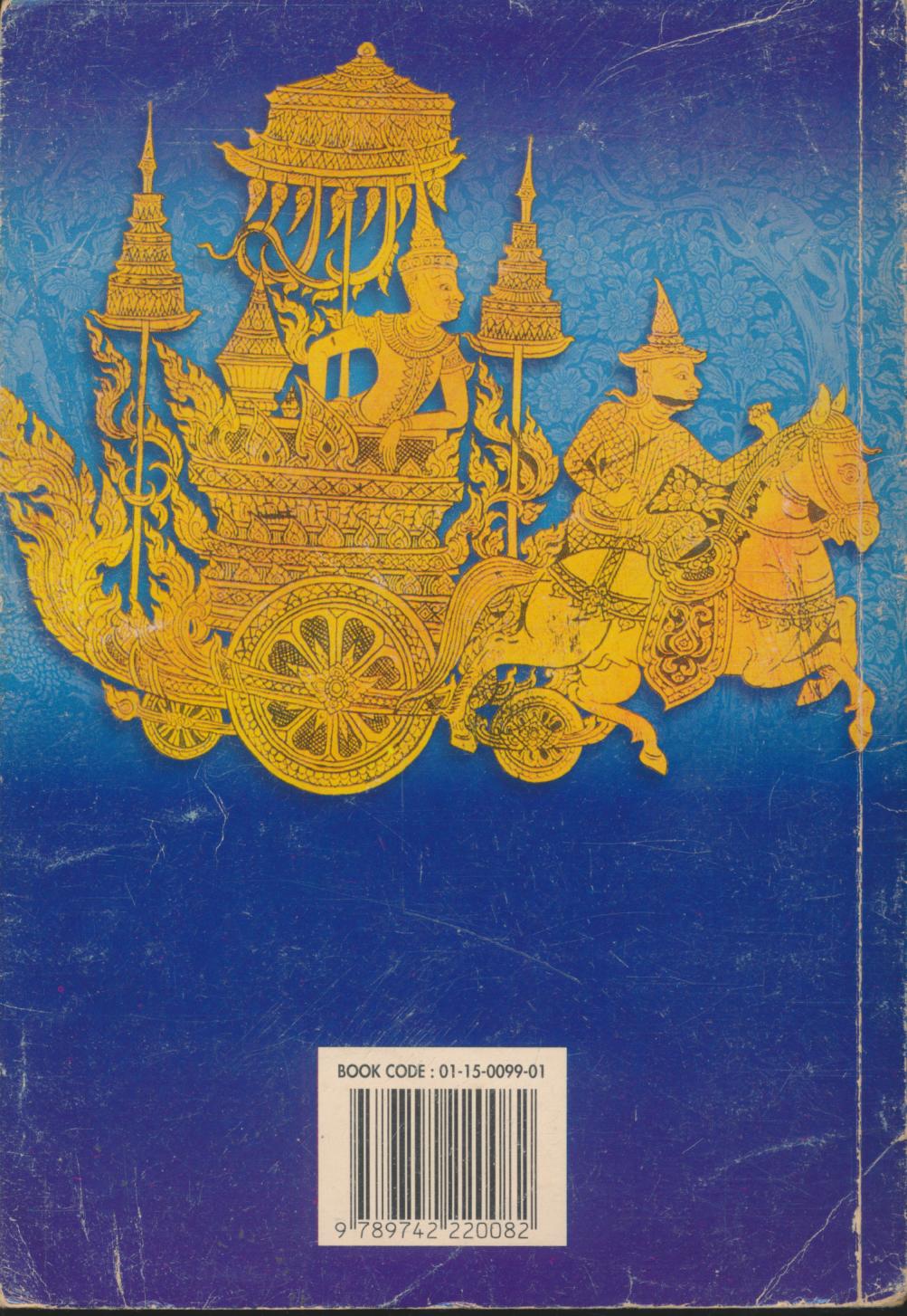 บทละครดึกดำบรรพ์ เรื่อง สิทธิธนู