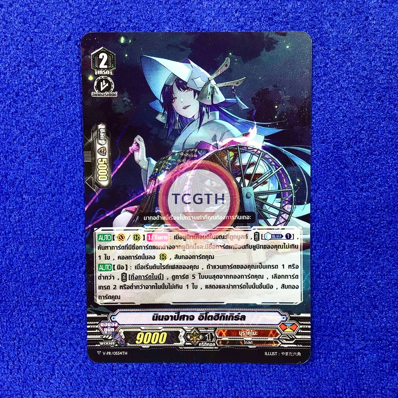 นินจาปีศาจ อิโตฮิกิเกิร์ล