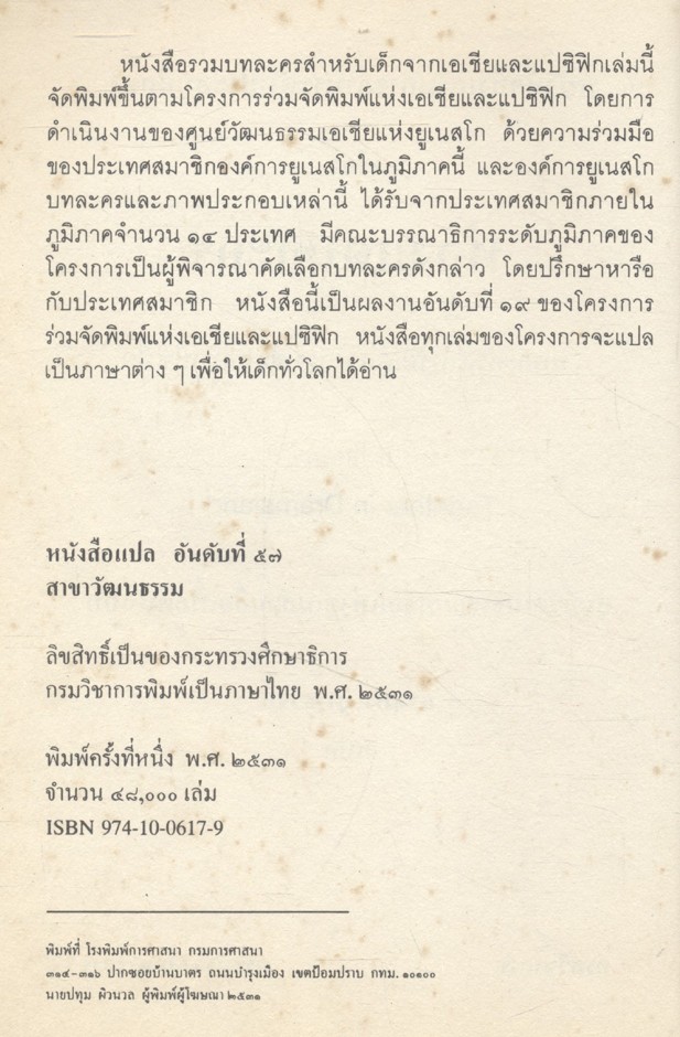 ท่องแดนละคร