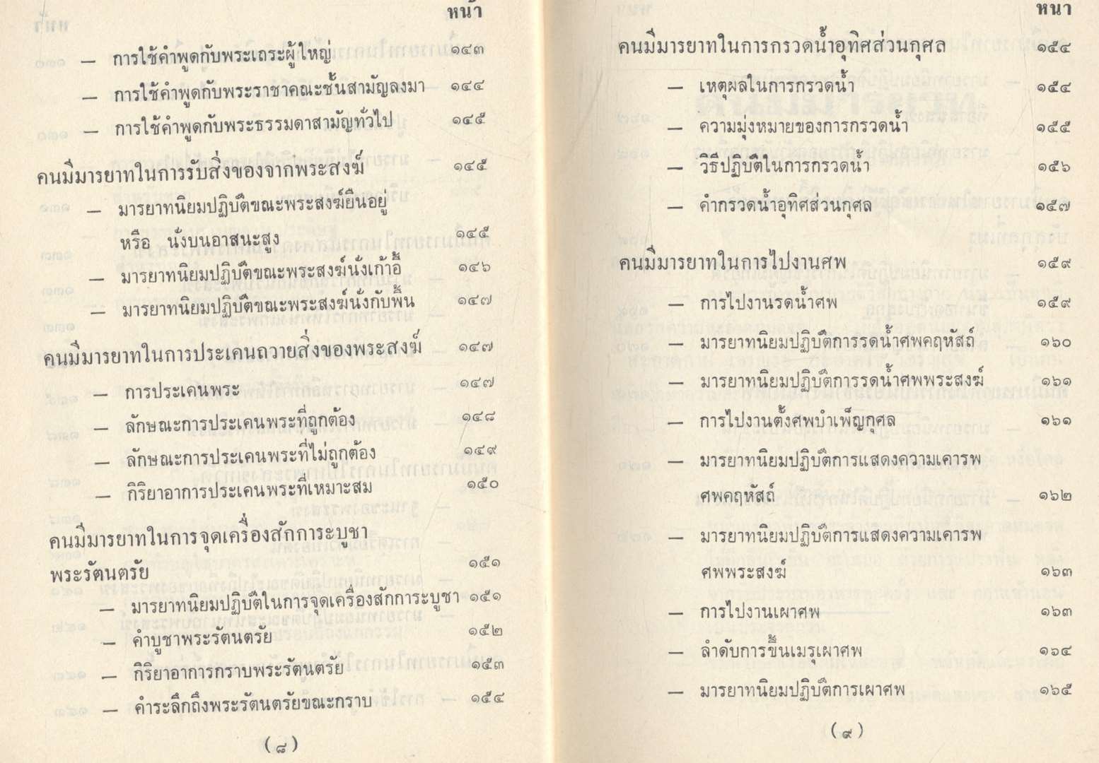 คนมีมารยาท ธรรมวิทยาทาน เพื่อสร้างปัญญาบารมีวันเกิด