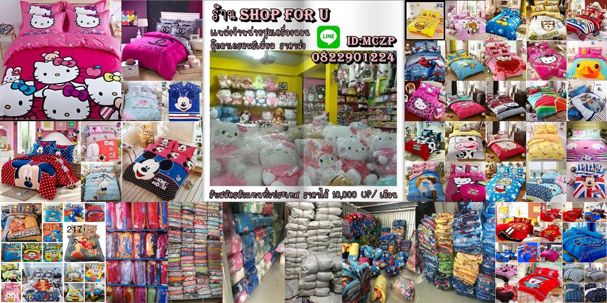 ชุดเครื่องนอน/SET TOPPER