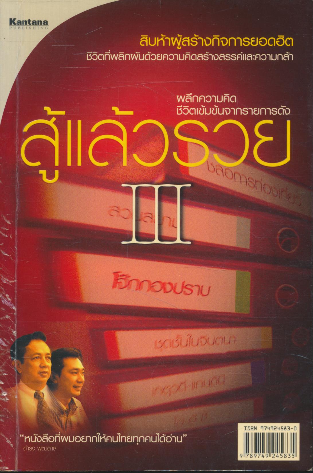 สู้แล้วรวย 3