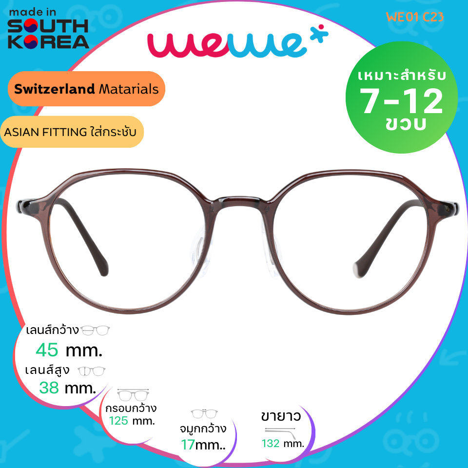 กรอบแว่นเด็ก WEWE รุ่น WE01 Col.23 Red Brown