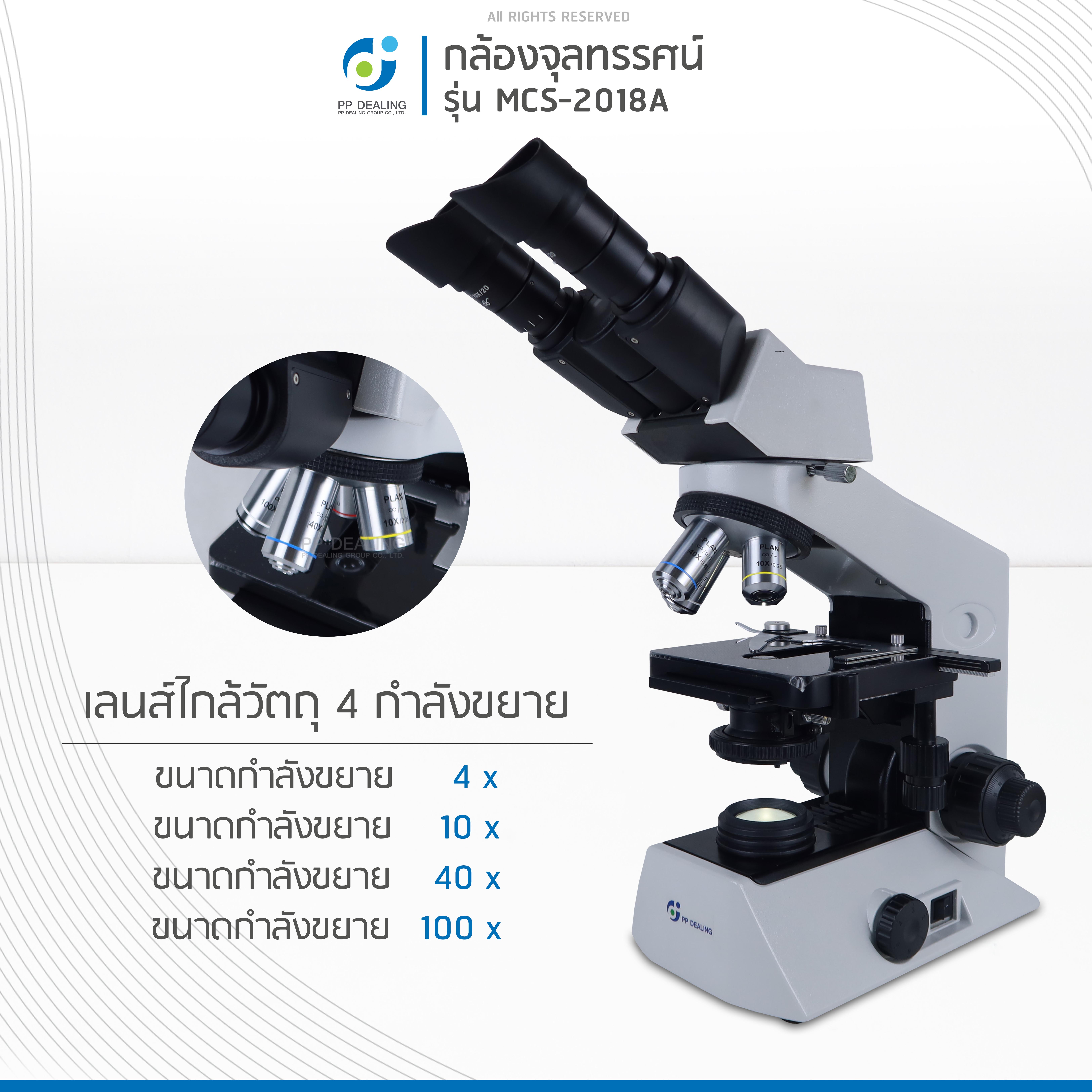 กล้องจุลทรรศน์ชนิด 2 ตา รุ่น MCS 2018 A LED