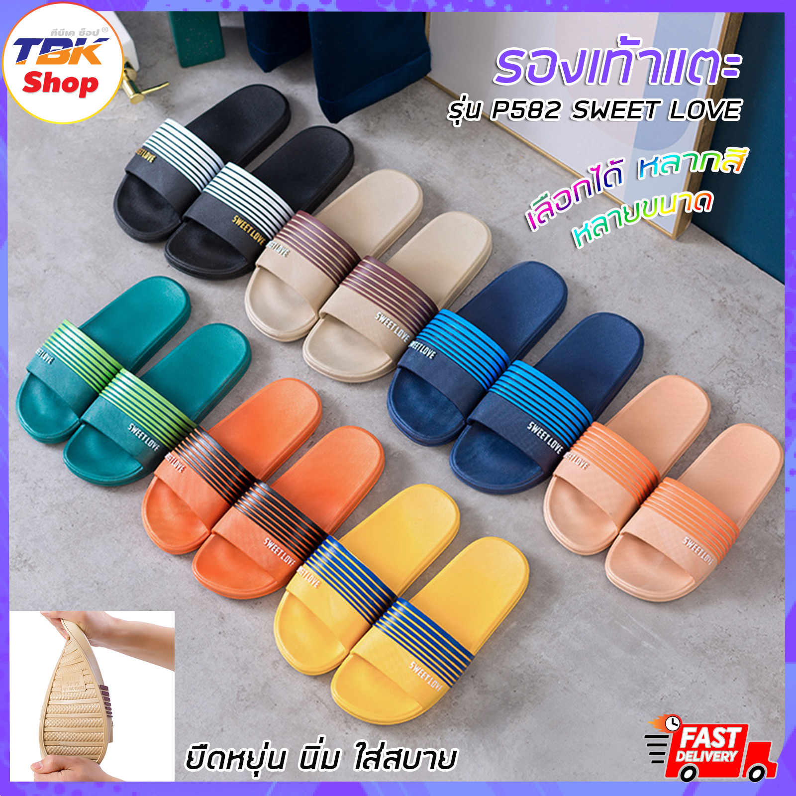 รองเท้าแตะ รุ่น P582-SWEET LOVE / P817-ถี่เรียบ ใส่ไปข้างนอก ใส่ในบ้าน ใส่ในห้องน้ำ น้ำหนักเบา นุ่ม สบายเท้า พื้นยางกันลื่น