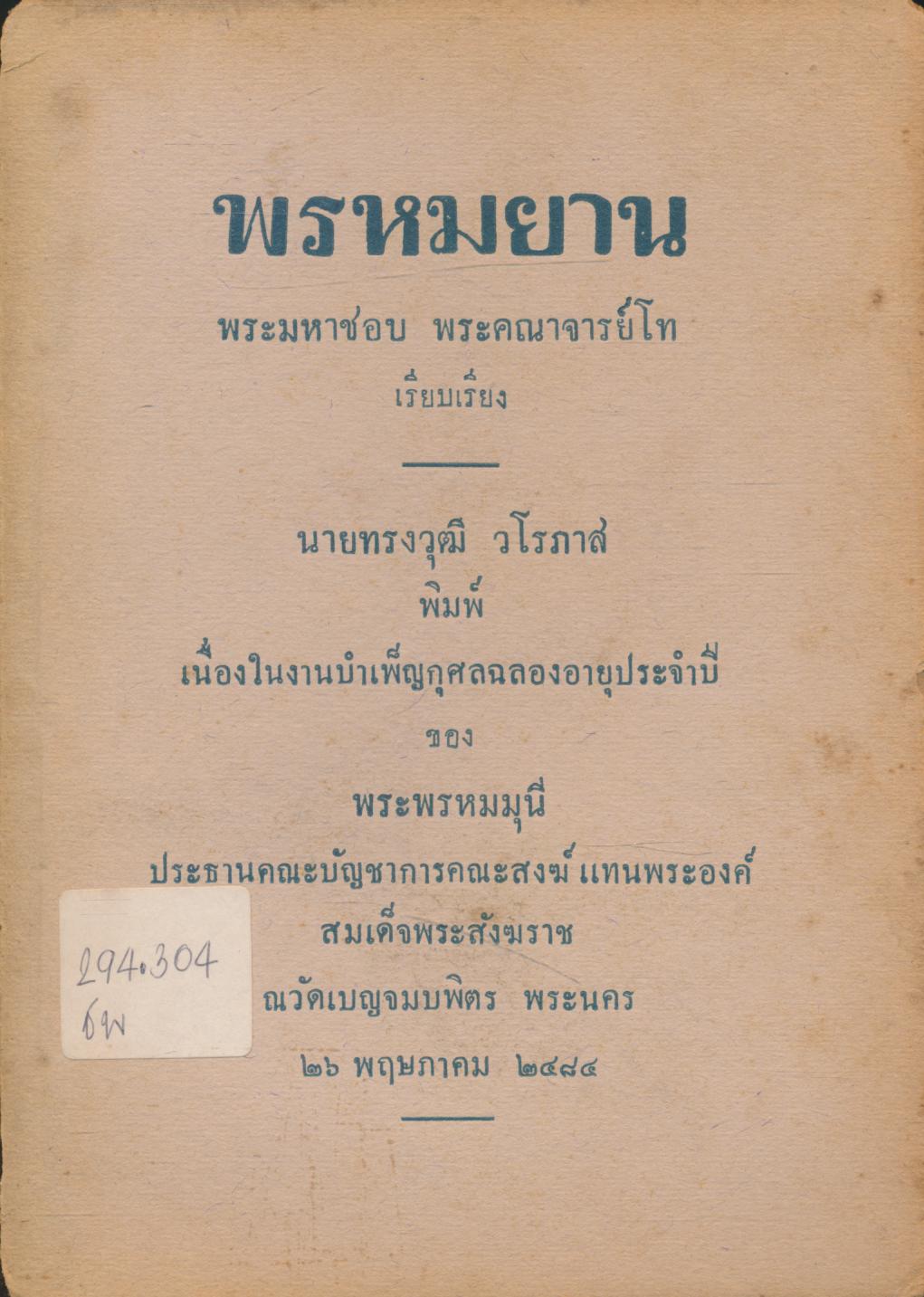 พรหมยาน