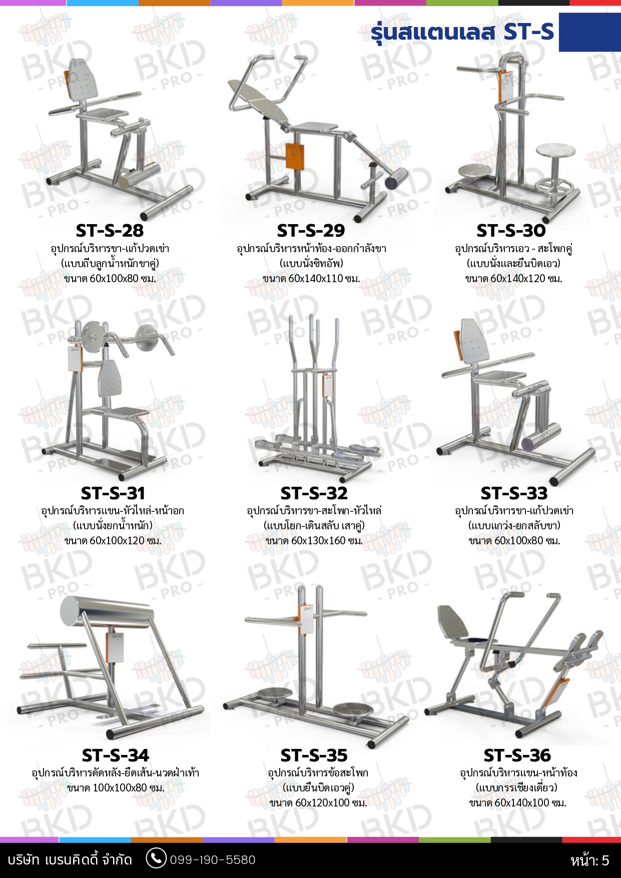 cattalog แคตตาล็อก เครื่องออกกำลังกายสแตนเลส304 งานกลางแจ้งสำหรับผู้สูงอายุและบุคคลทั่วไป เครื่องออกกําลังกายกลางแจ้งเทศบาล, เครื่องออกกําลังกายสาธารณะ ,สินค้าผลิตในไทย