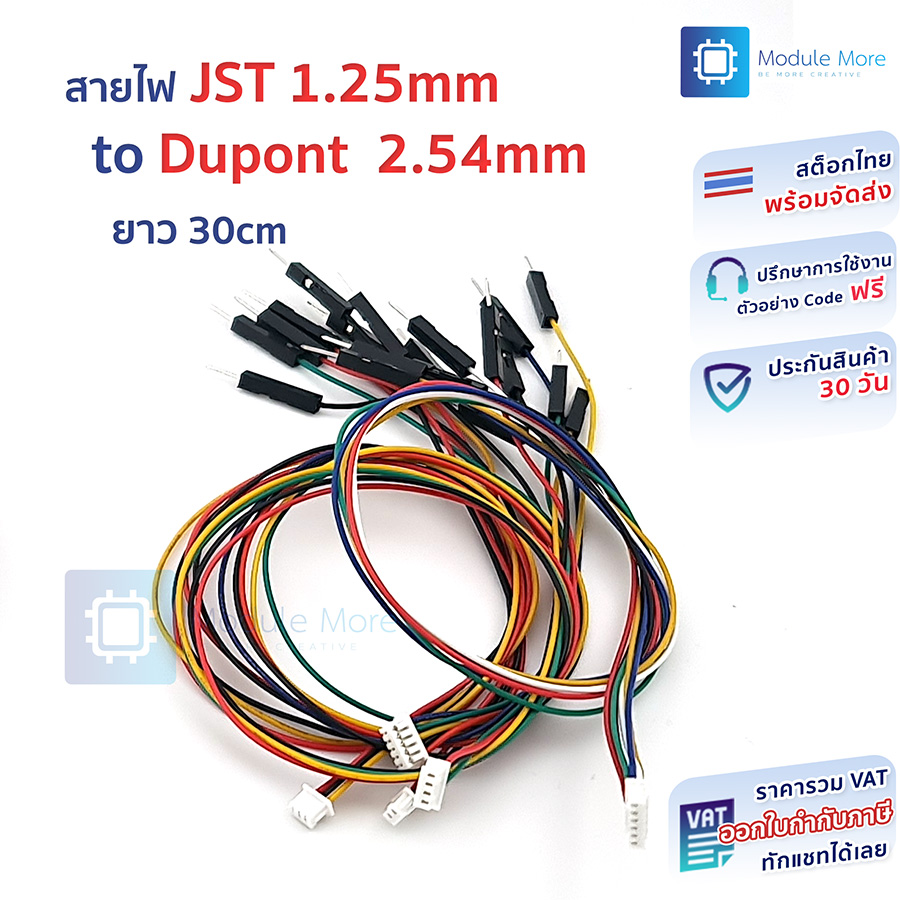สายไฟ JST 1.25mm to Dupont 2.54mm ยาว 30cm