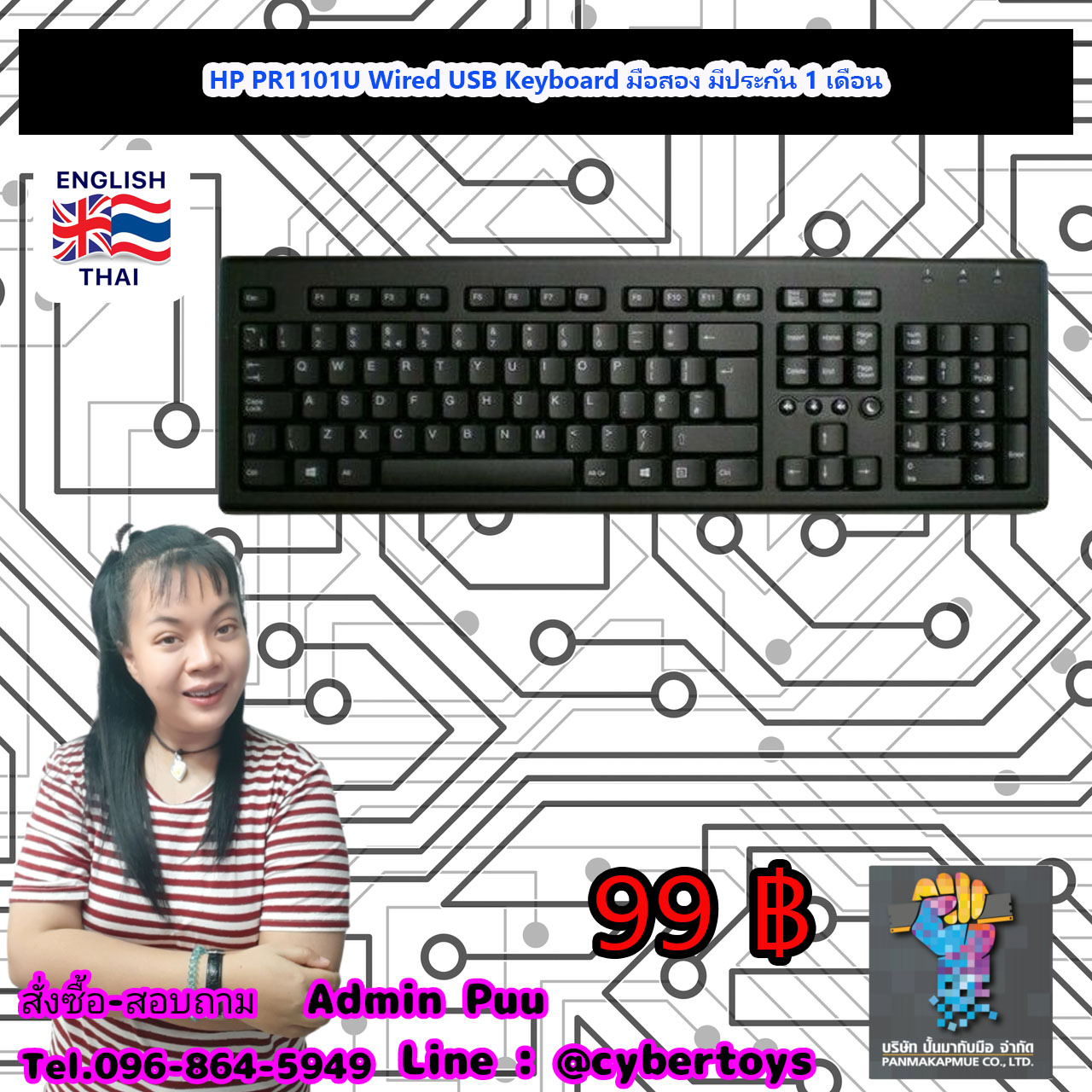 HP PR1101U Wired USB Keyboard มือสอง มีประกัน 1 เดือน