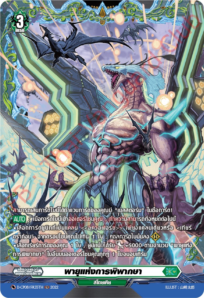 พายุแห่งการพิพากษา