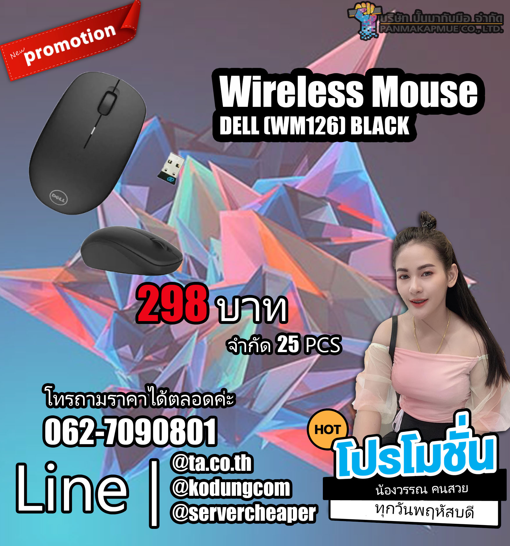 ของใหม่ เมาส์ไร้สาย Wireless Mouse DELL (WM126) BLACK