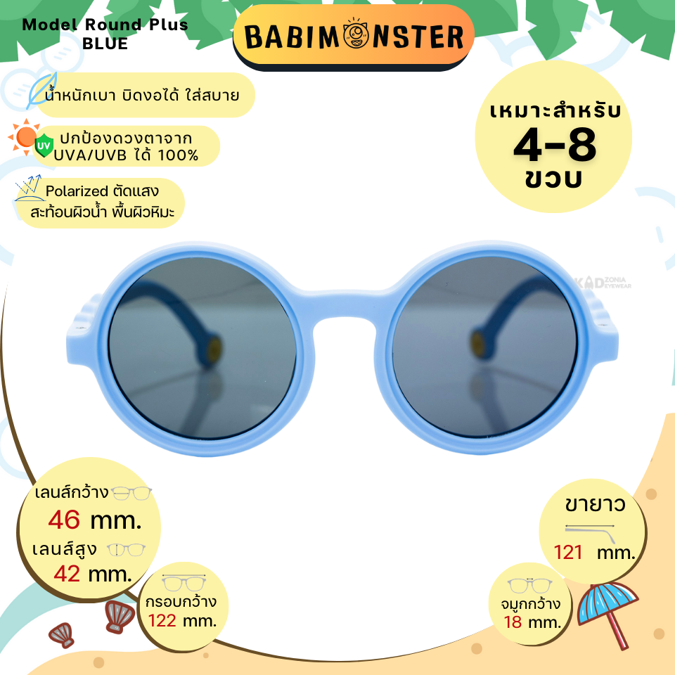 แว่นกันแดดเด็ก Babimonster 4-8 Round Plus Blue
