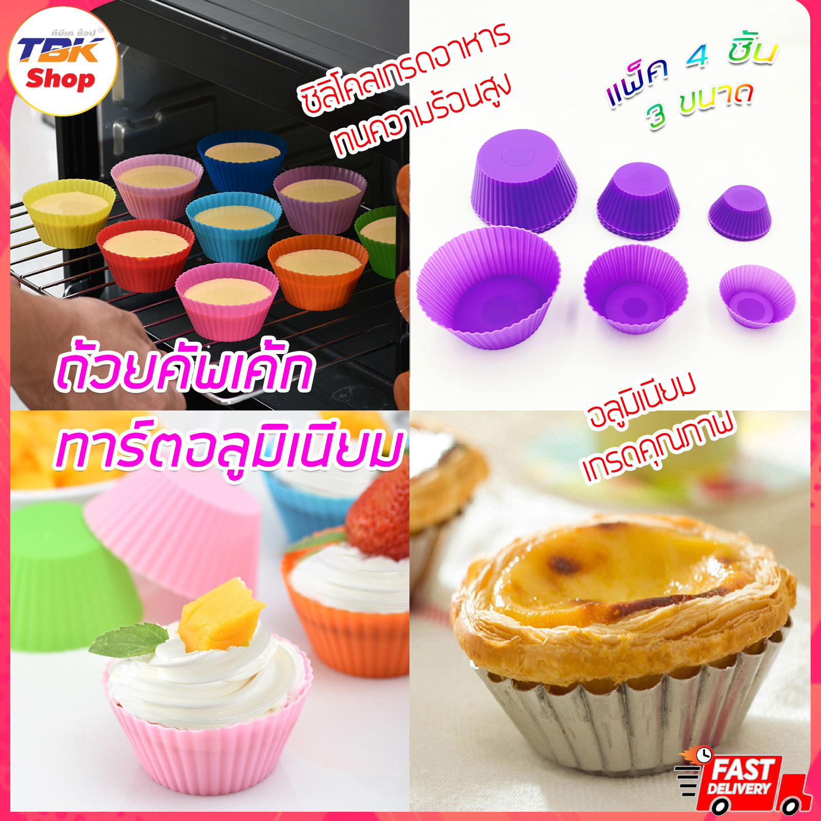 ถ้วยคัพเค้กซิลิโคน ม่วง4ชิ้น/คละสี12ชิ้น มี4ขนาด คละสี เข้าเตาอบได้ ทนความร้อนสูง ปลอดภัย