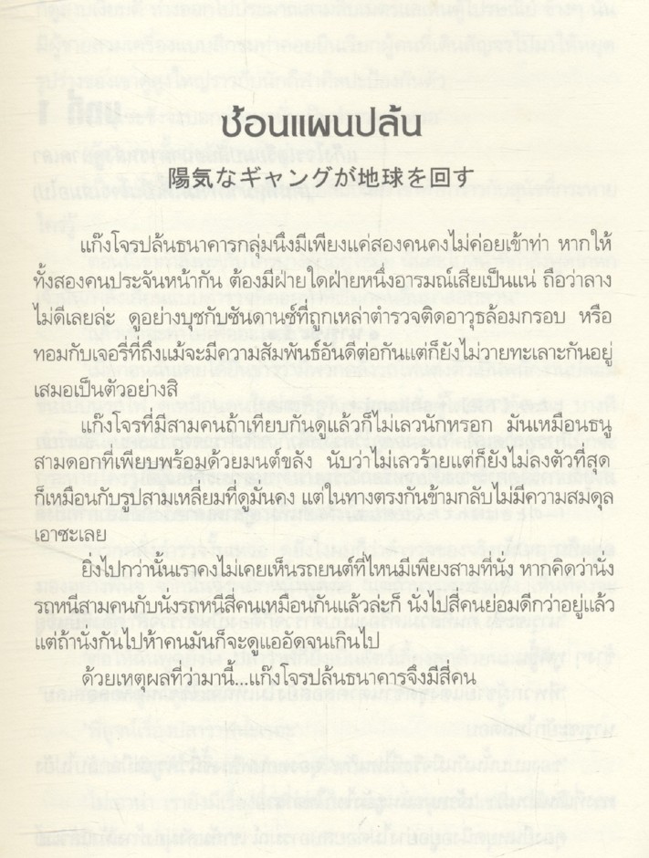 ซ้อมแผนปล้น