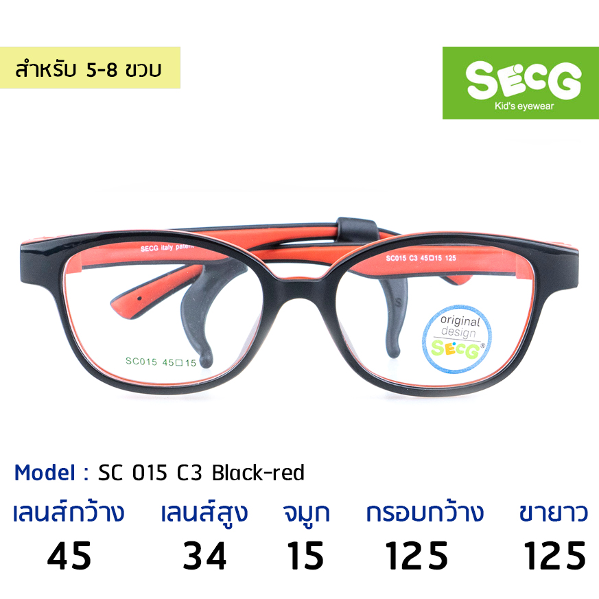 แว่นเด็ก SECG รุ่น SC015-C3 l Black-Red