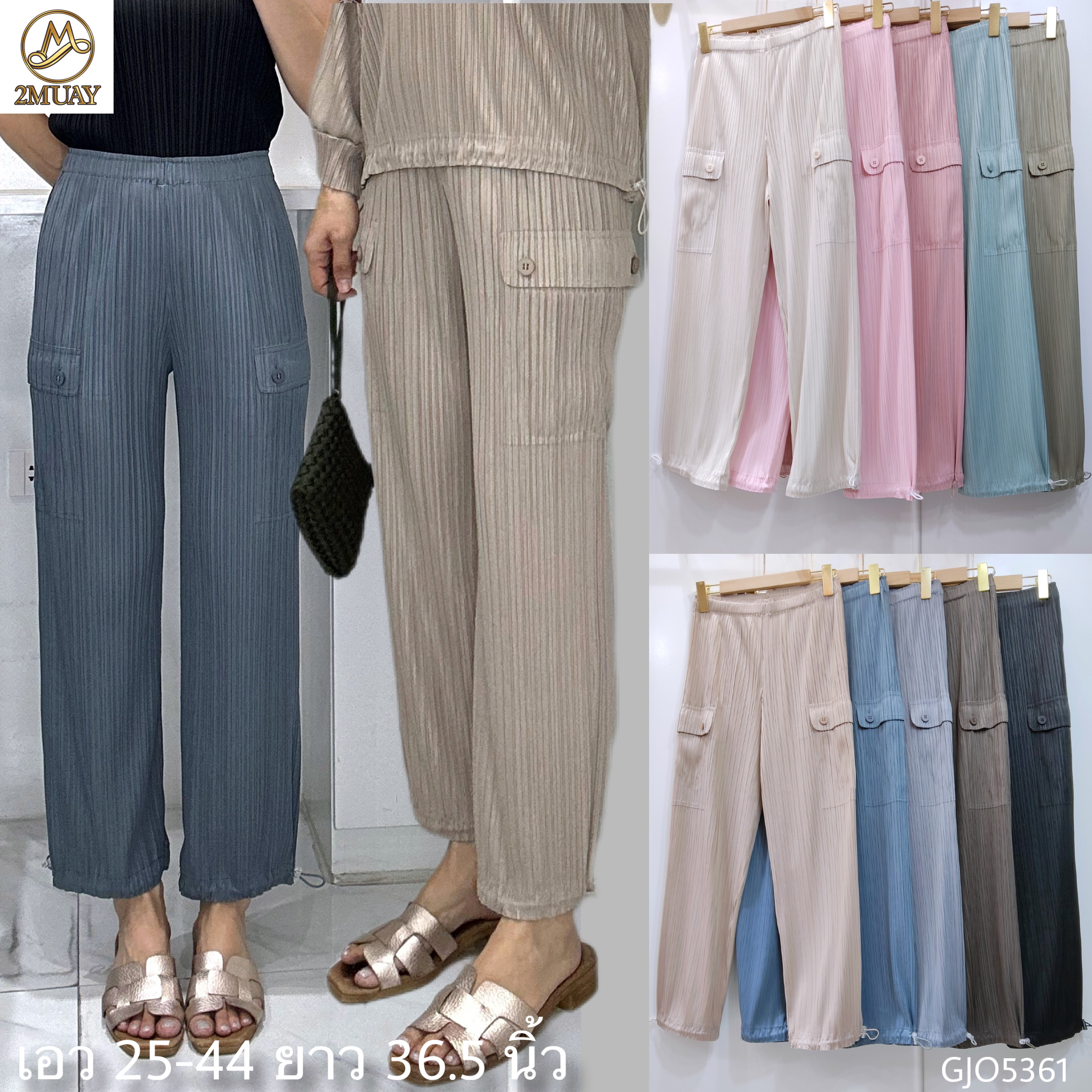 ยาว 36.5นิ้ว! 2MUAY รุ่น GJO5361 กางเกงพลีทคุณภาพ CARGO STRAIGHT LEG PLEATED PANTS 10 สี FREE SIZE
