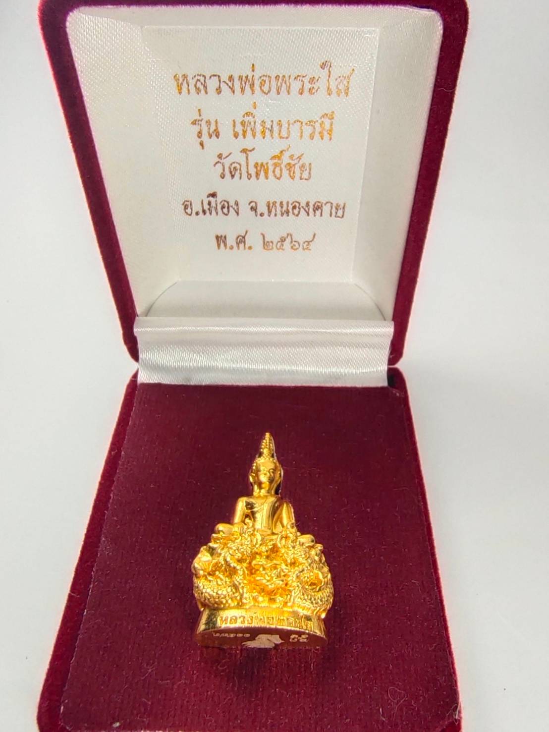 หลวงพ่อพระใส ลอยองค์ งานสุดวิจิตร งามมาก รุ่น เพิ่มบารมี วัดโพธิ์ชัย จังหวัดหนองคาย