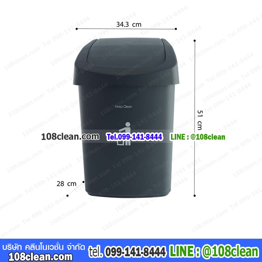 ถังขยะสวย ทรงเหลี่ยม ฝาสวิง 25 ลิตร