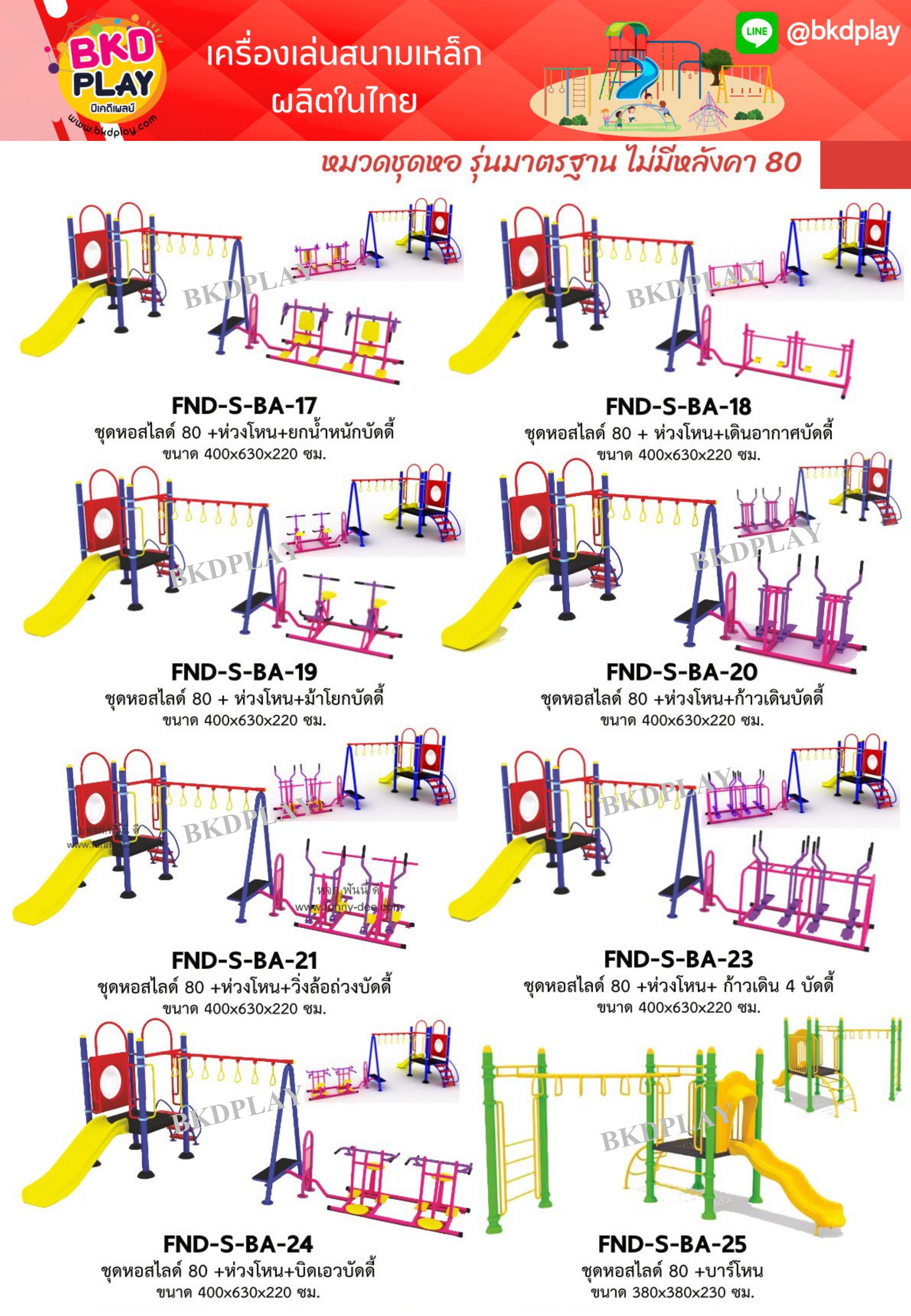cattalog แคตตาล็อคเครื่องเล่นสนามเหล็กรุ่นพิเศษ , Outdoor Playground, ราคาโรงงาน สินค้าสั่งผลิต 10-20 วัน