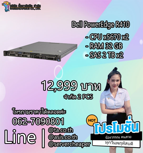 Dell r410 Server โปรใช้งานเต็มที่