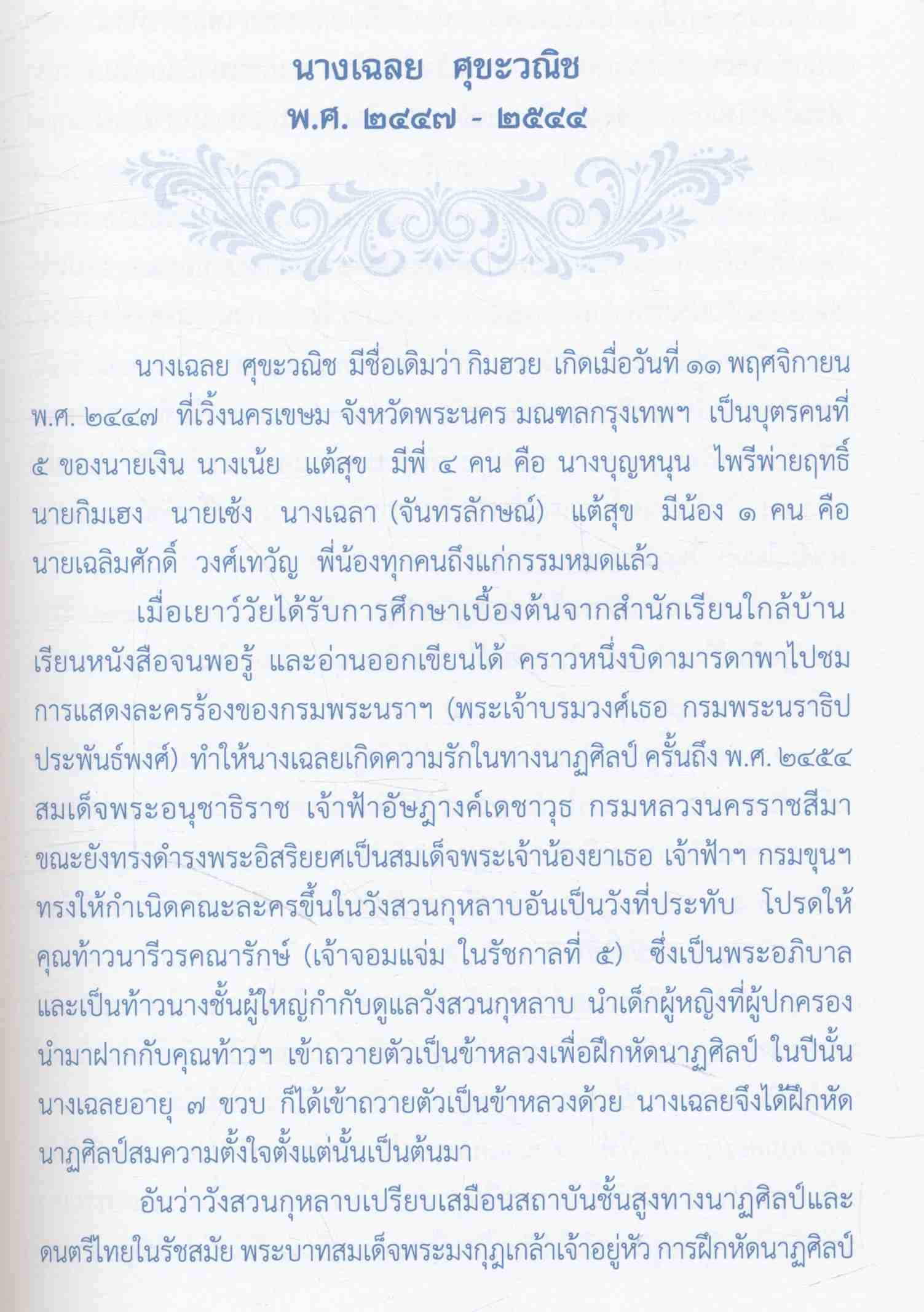 ประวัติครู ๑๖ มกราคม ๒๕๕๗