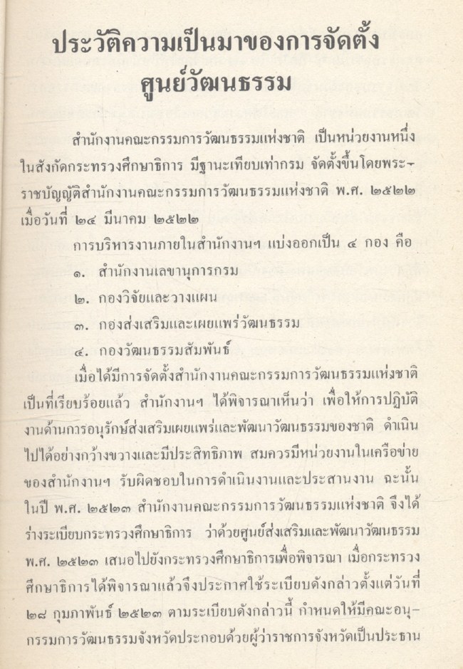 คู่มือการปฏิบัติงาน ศูนย์วัฒนธรรม