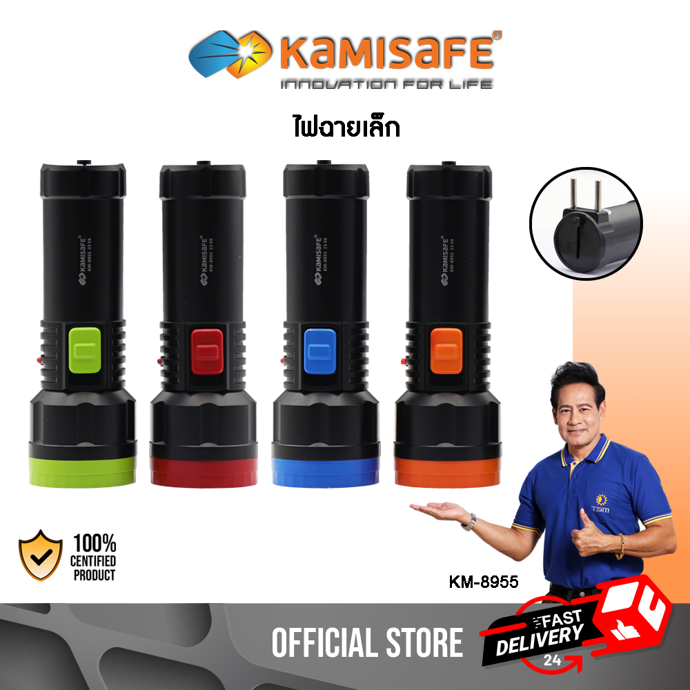 ไฟฉายเล็ก KAMISAFE รุ่น KM-8955 ชาร์จไฟบ้าน แบตเตอรี่ในตัว มีไฟบอกสถานะการชาร์จ
