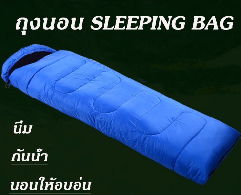 ถุงนอน Sleeping bag ถุงนอนตั้งแค้มป์ ถุงนอนแบบพกพา ถุงนอนปิกนิก ขนาดกระทัดรัด น้ำหนักเบา