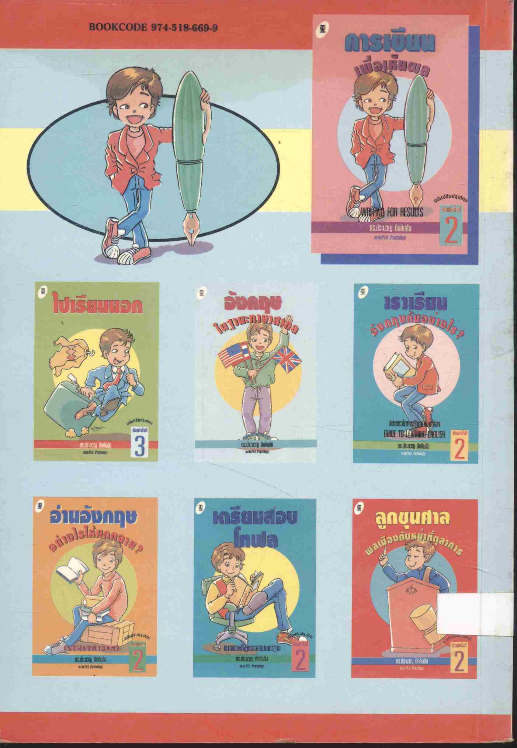 การเขียนเพื่อเห็นผล