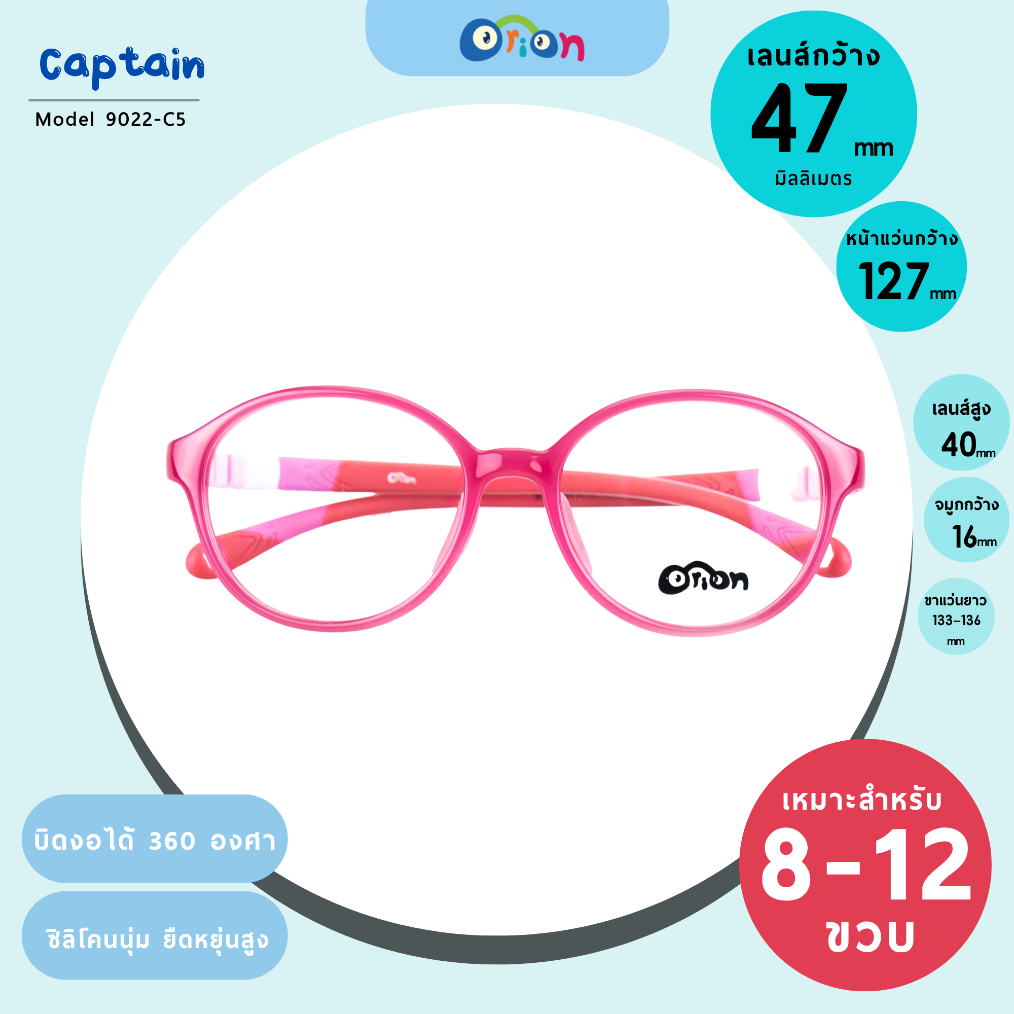 แว่นเด็ก Orion (KIDS) 9022 Size 47 | Magenta