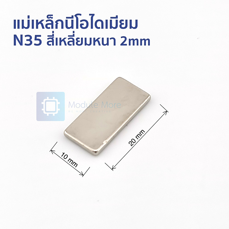 แม่เหล็กนีโอไดเมียม N35 20mmX10mmX2mm สำหรับใช้งานทั่วไป neodymium magnet
