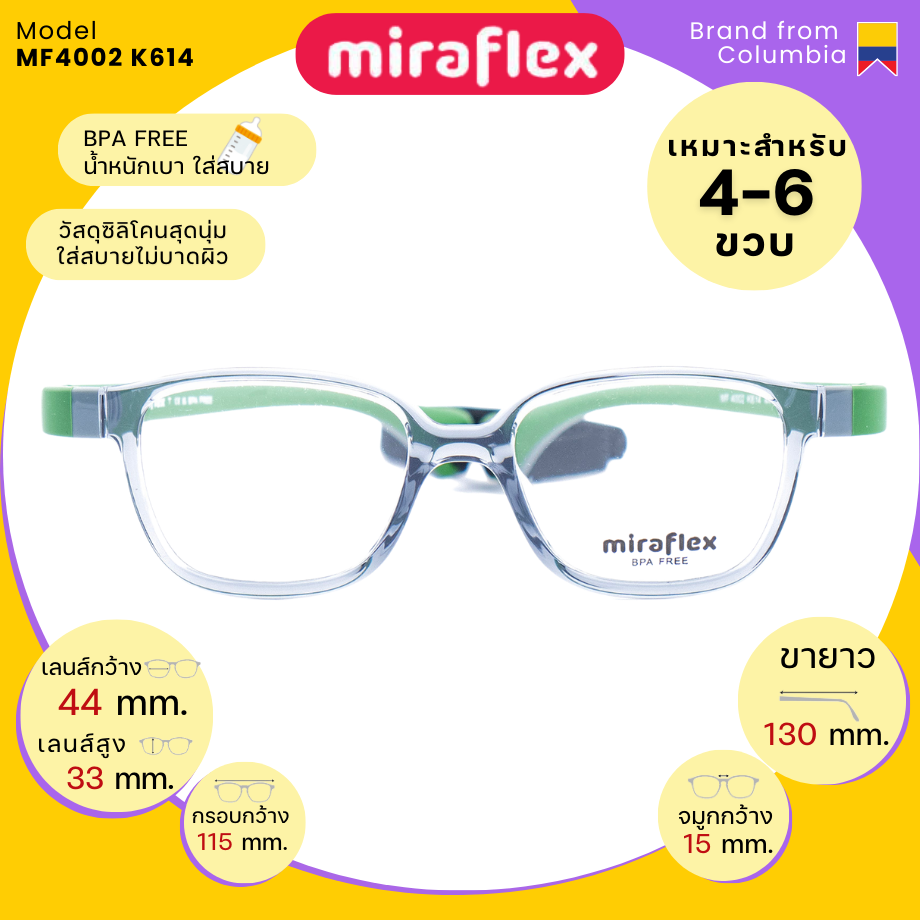 แว่นสายตาเด็ก MiraFlex MF4002 K614