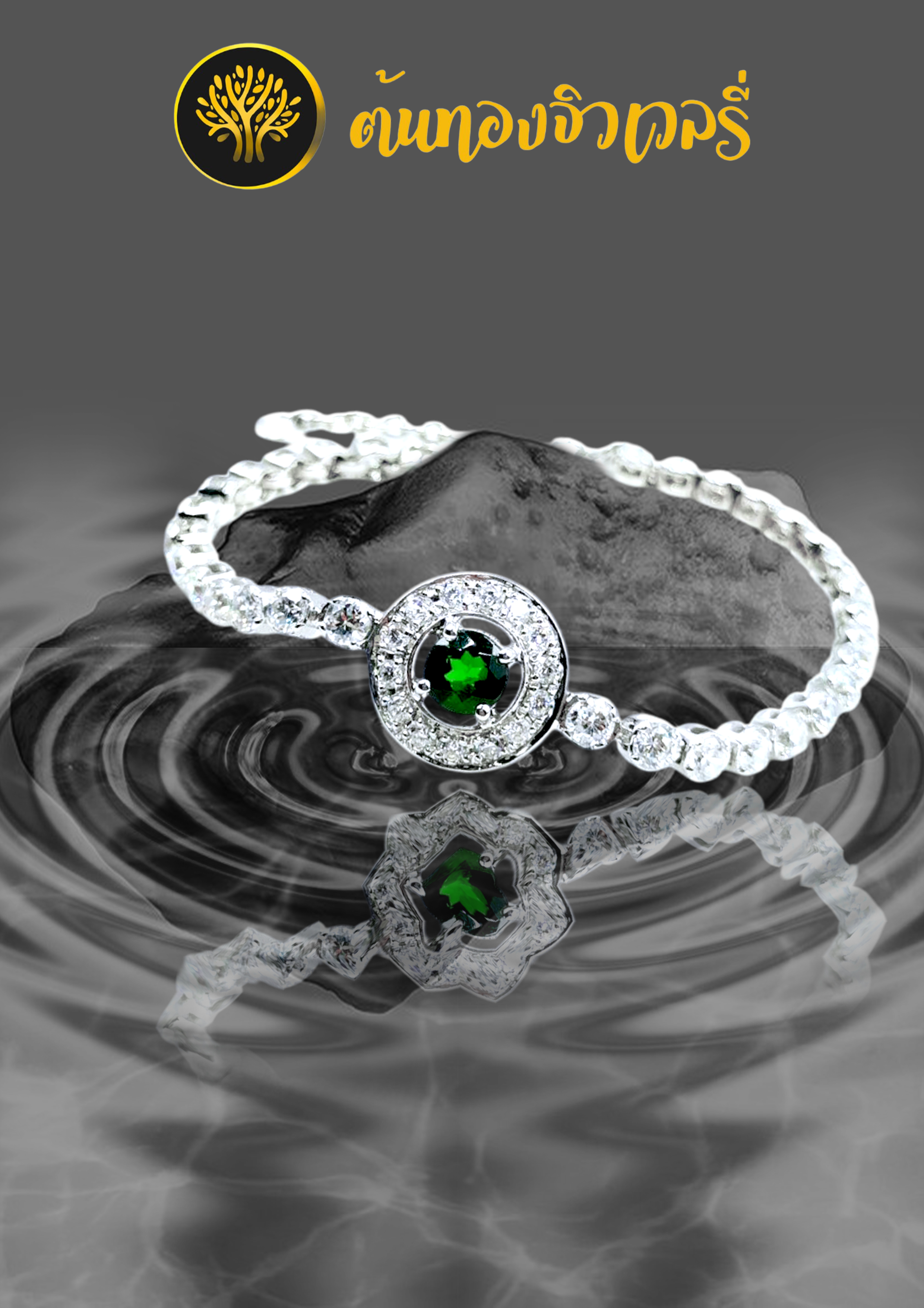 สร้อยข้อมือพลอยกรีนโครมล้อมเพชร