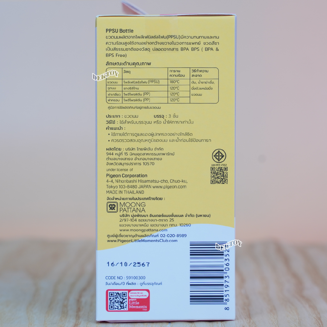 PIGEON พีเจ้น ขวดนมพีเจ้นสีชา Limited PPSU 5 ออนซ์ 160 มล. คอกว้างแพ็ค3ขวด ลาย Animal