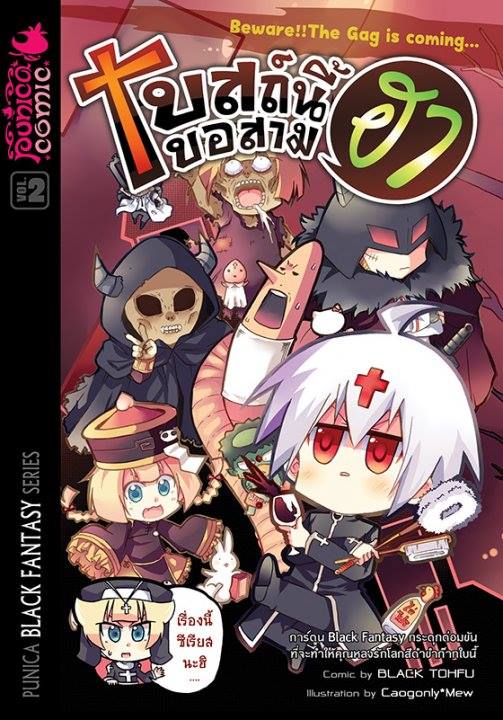 หนังสือการ์ตูน โบสถ์นี้ขอสามฮา เล่ม 2