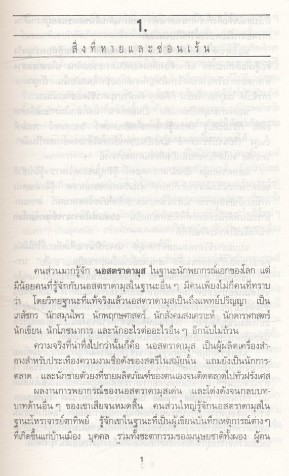 นอสตราดามุส