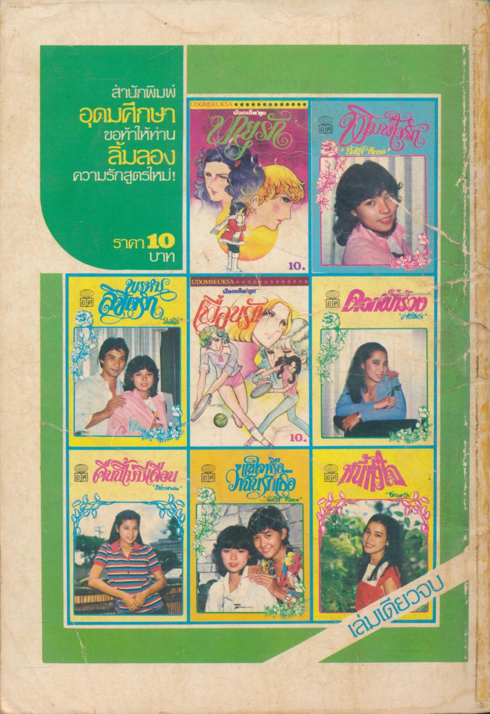 พิมพ์ใจรัก