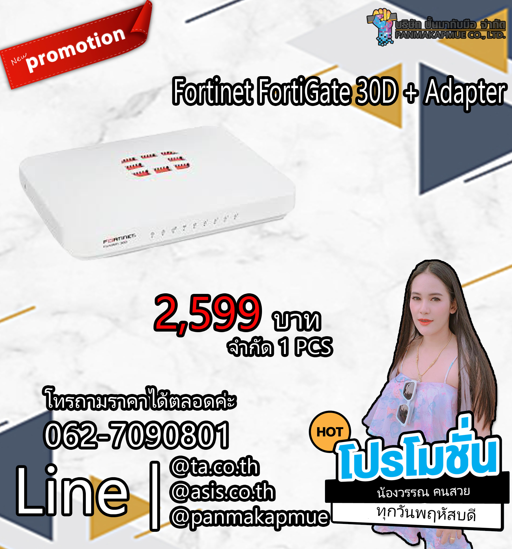 ฟอร์ติเน็ต Fortinet FortiGate 30D + Adapter