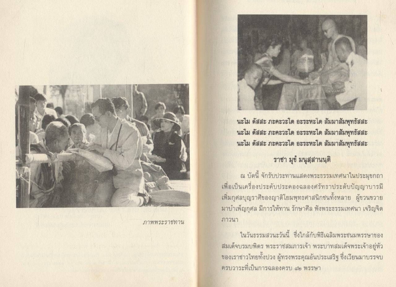 ทำไมเรารักพระเจ้าอยู่หัว