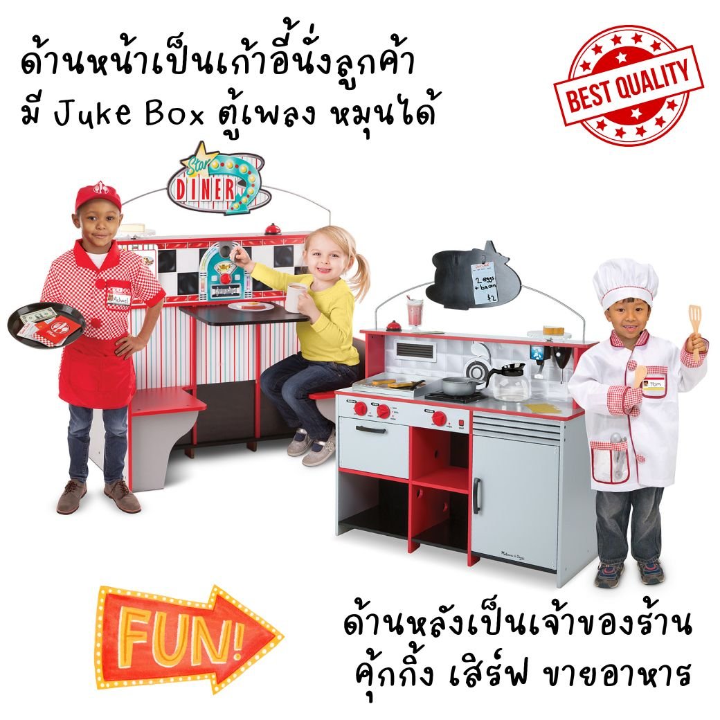 ชุด2in1 เคาน์เตอร์ครัว และชุดร้านอาหารพร้อมโต๊ะและเก้าอี้นั่ง ของเล่นสมมติ ชุดครัวไม้ ของเล่นไม้ Star Diner Restaurant Melissa&Doug, ของเล่นเสริมพัฒนาการ, ของเล่น