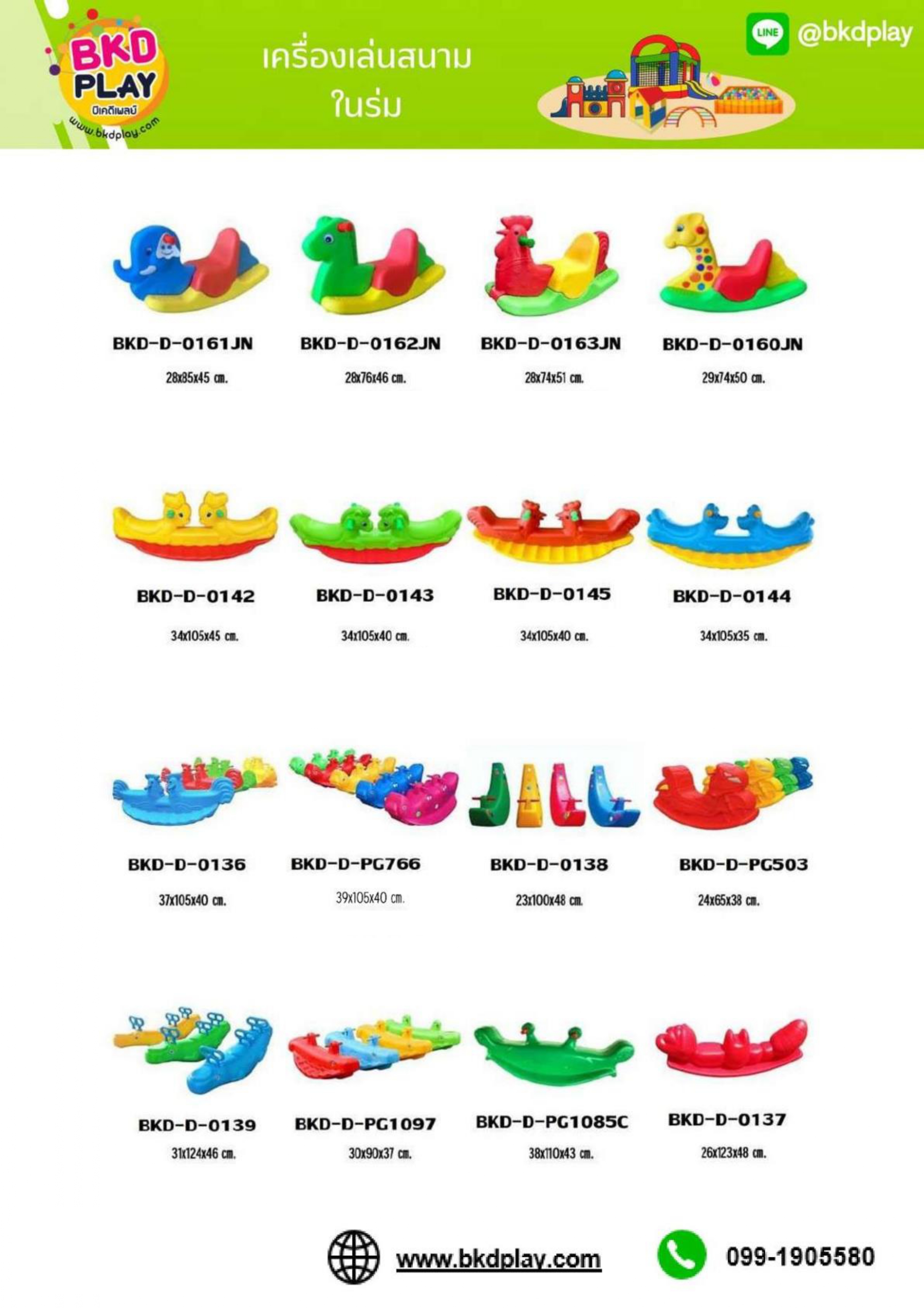 cattalog แคตตาล็อครวม เครื่องเล่นสนาม เฟอร์นิเจอร์ บ้านบอลเด็ก ห้องบอลเด็ก นุ่มนิ่ม