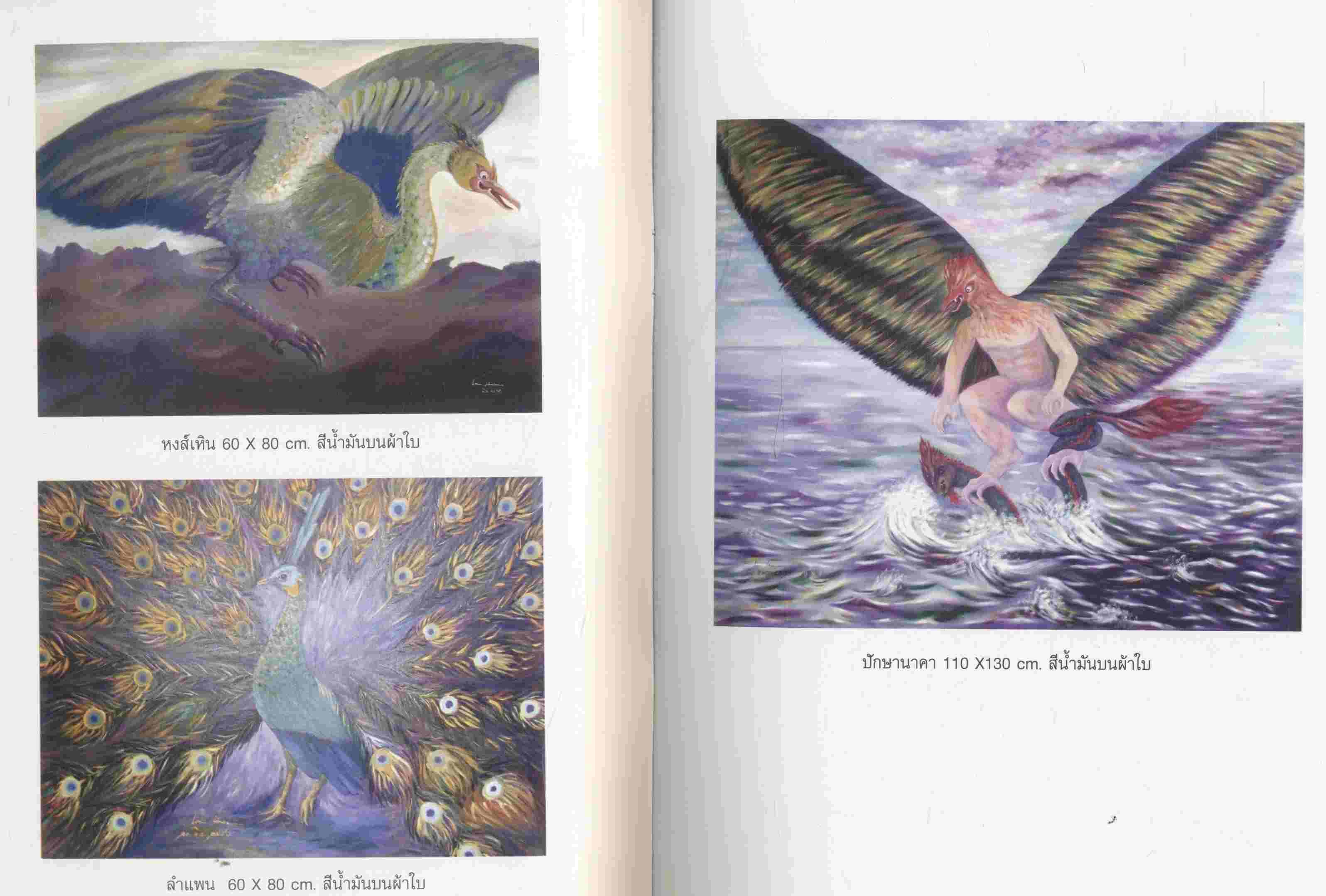 รอยต่อแห่งจิตวิญญาณ นิทรรศการศิลปกรรมร่วมสมัยบนเส้นทางศิลปะ