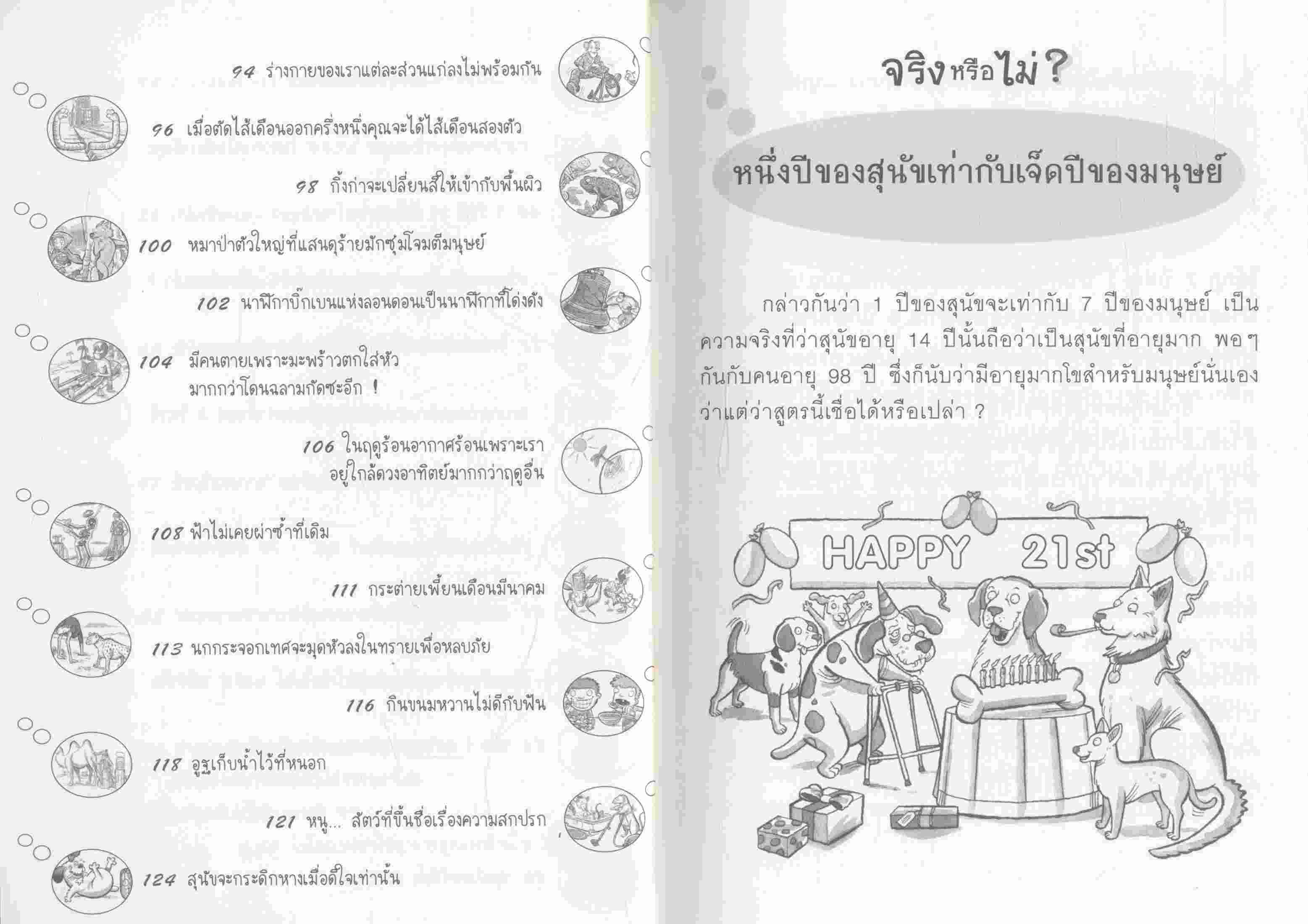 ข่าวดี...คุณกำลังดื่มฉี่ไดโนเสาร์ !?!